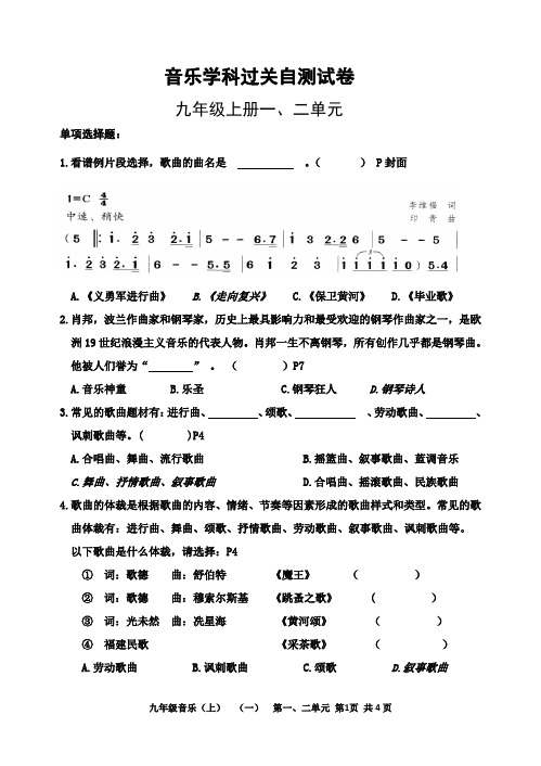 音乐2.24 九上一、二单元