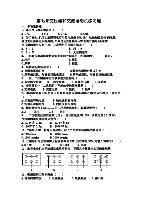 变压器和交流电动机练习题