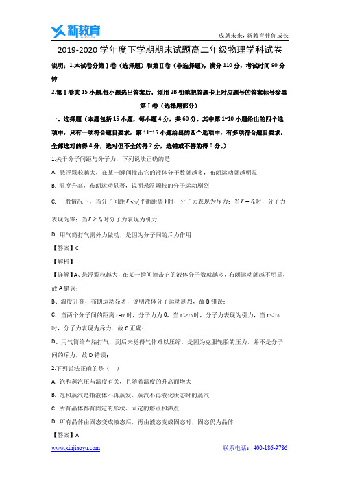 【物理】内蒙古开鲁县第一中学2019-2020学年高二下学期期末考试试题(解析版)