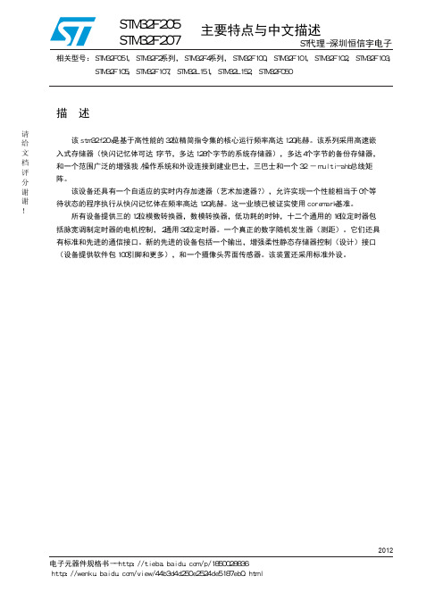 STM32F205&STM32F207描述与特点