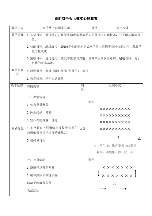 正面双手头上掷实心球教案教案 4课时