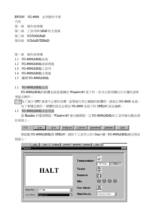 NS-6000系列中文操作手册