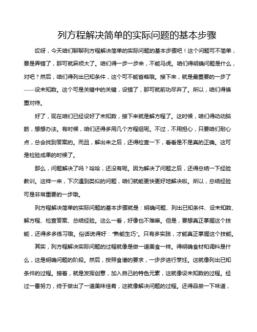 列方程解决简单的实际问题的基本步骤