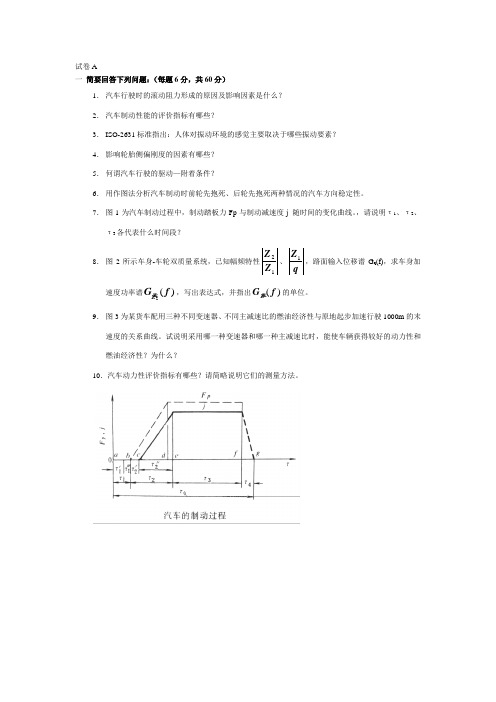 2002本科汽车理论试题A