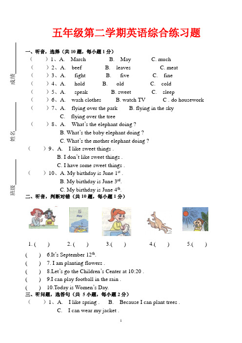 五年级第二学期英语综合练习题 含听力材料与答案