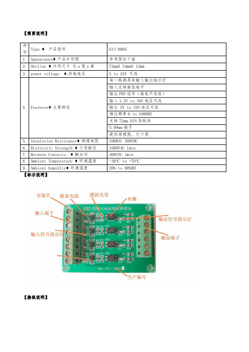 GYJ-0005 四路光电隔离转换 电平转换 电压信号放大 817光耦隔离 带指示灯