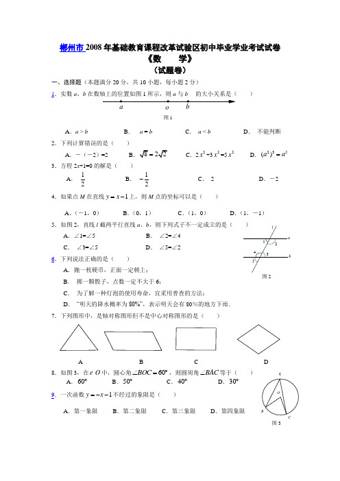 郴州市2008年中考数学试题及答案