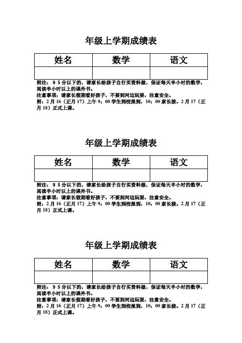 四年级上学期成绩表