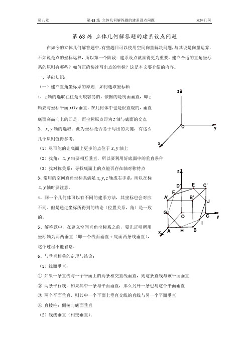 2020高考数学----立体几何中的建系设点问题