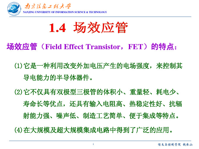 第1章_1.4 场效应管(Qchsh_2012)