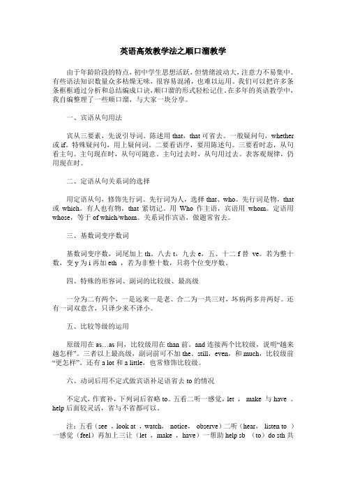 英语高效教学法之顺口溜教学