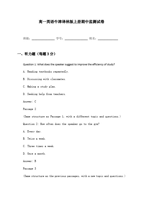 高一英语牛津译林版上册期中监测试卷及答案