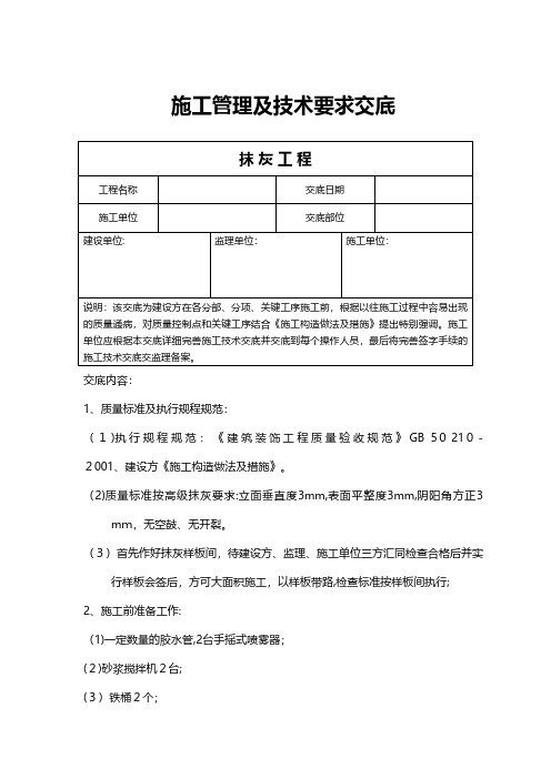 施工管理及技术要求交底 2技术交底工程施工组织设计模板安全监理实施