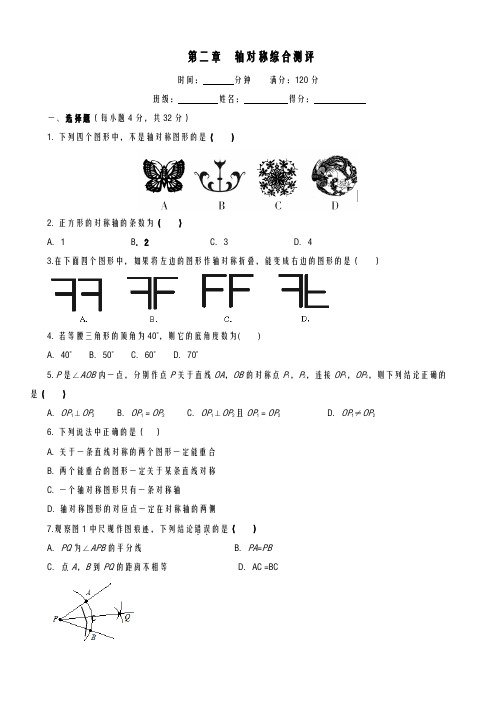 2020-2021学年最新鲁教版五四制七年级数学上册《轴对称》综合测评及答案解析-精编试题