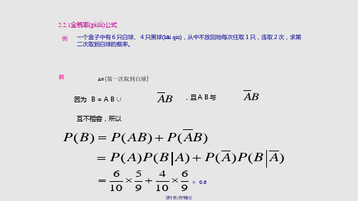 全概率公式与贝叶斯公式实用教案