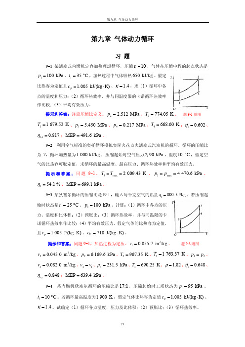 第9章 习题提示和答案