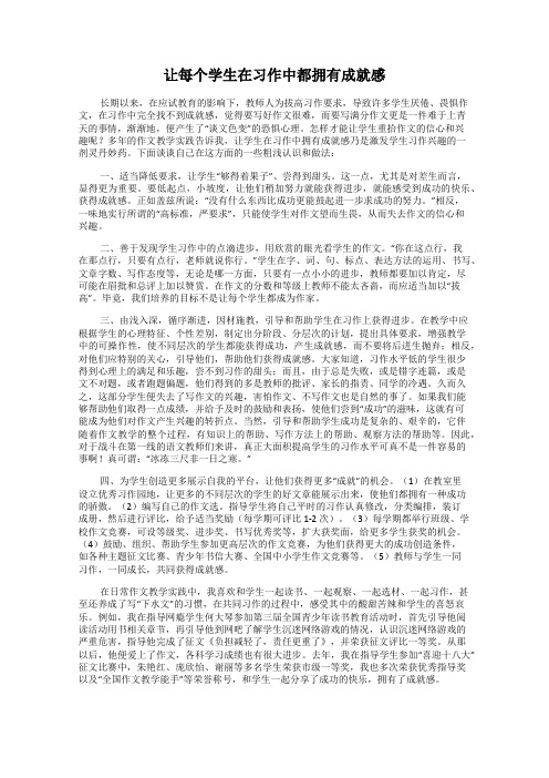 让每个学生在习作中都拥有成就感