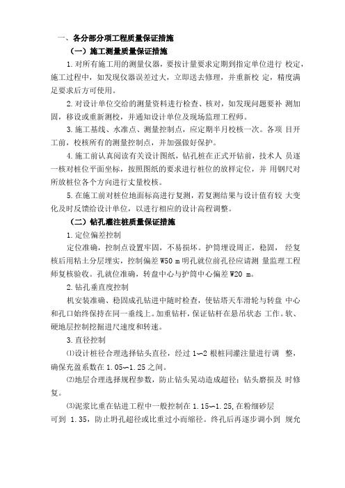 各分部分项工程质量保证措施方案