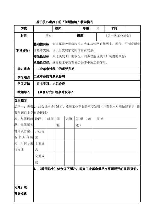 7.20 第一次工业革命  导学案 2024~2025学年部编版九年级历史上学期