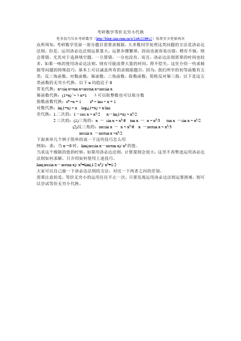 考研数学等价无穷小代换