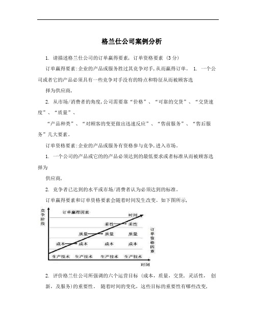 格兰仕公司案例分析