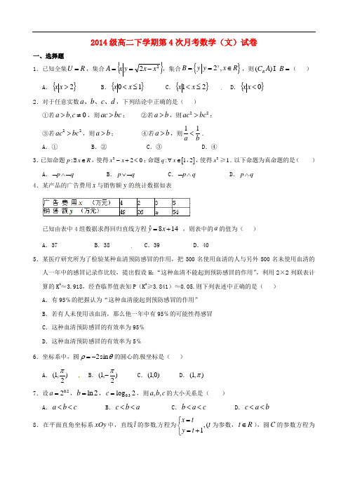 河北省邢台市第二中学高二数学下学期第四次月考试题 文(无答案)