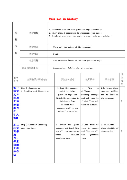 九年级英语上册 Unit 1《Wise men in history》教案5 .doc