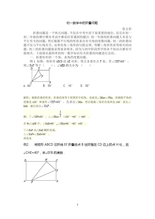 七年级数学下平面图形折叠问题