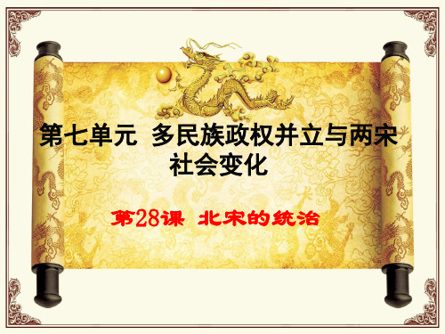 北宋的统治