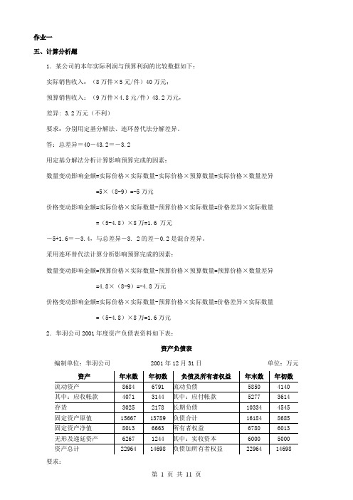 财务报表分析作业及答案