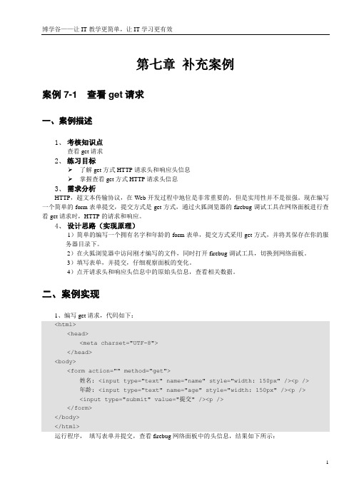 PHP程序设计基础教程—第7章 HTTP协议-补充案例