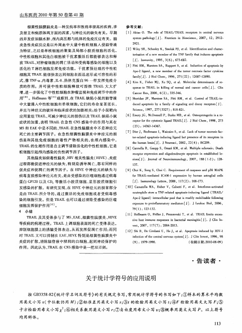 关于统计学符号的应用说明