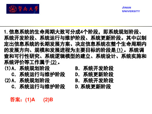 信息系统的生命周期大致可分成个阶段即系统规划阶段-PPT课件