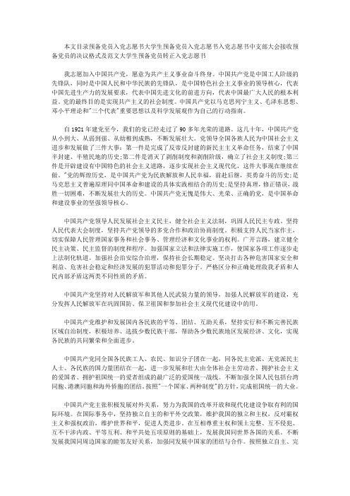 预备党员入党志愿书4篇.pdf