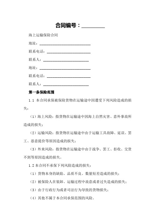 掌握海上运输保险合同的关键要素和条款