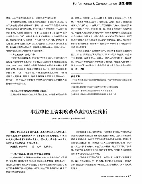 事业单位工资制度改革发展历程浅析