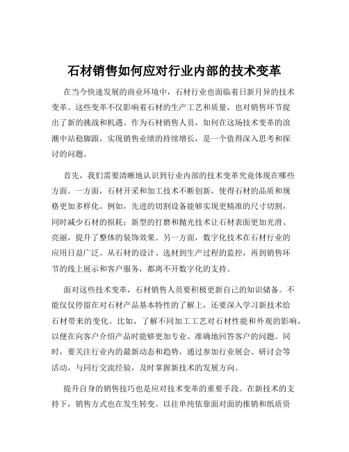 石材销售如何应对行业内部的技术变革