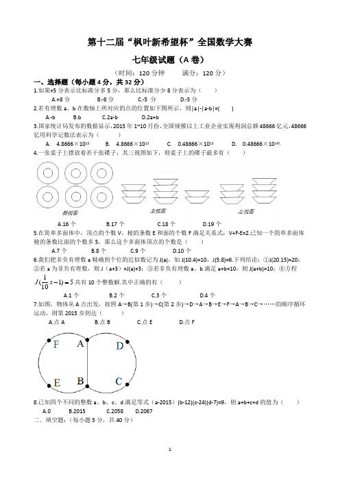 2016年新希望杯七年级数学试题及答案