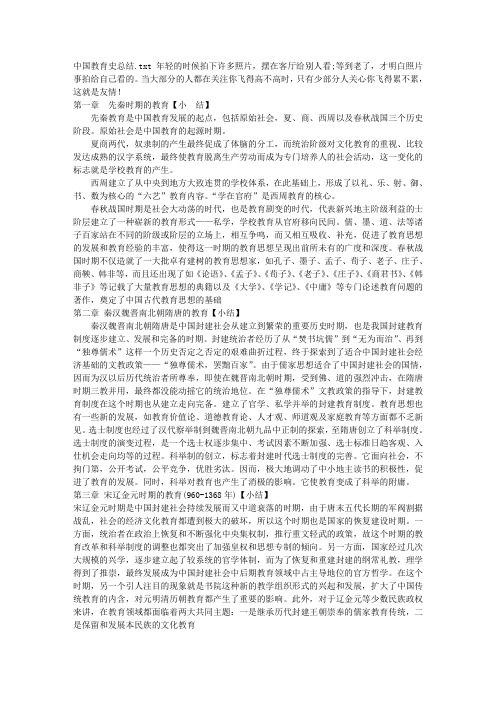 中国教育史总结