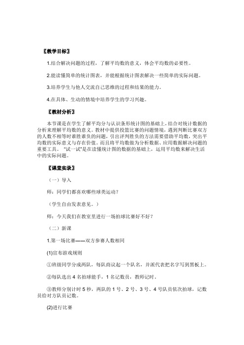 最新北师大版三年级数学下册平均数精品教案 (34)