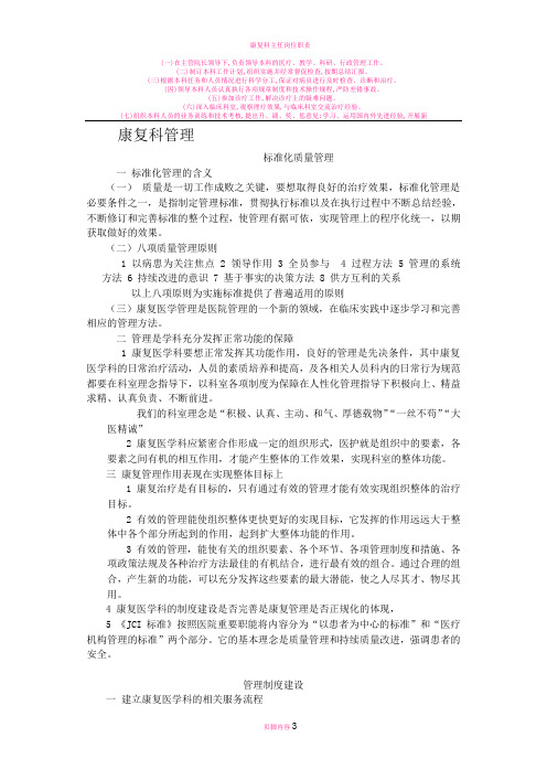 康复科管理制度及工作流程图