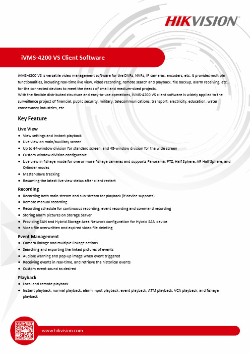 iVMS-4200 VS 多功能视频管理软件说明书