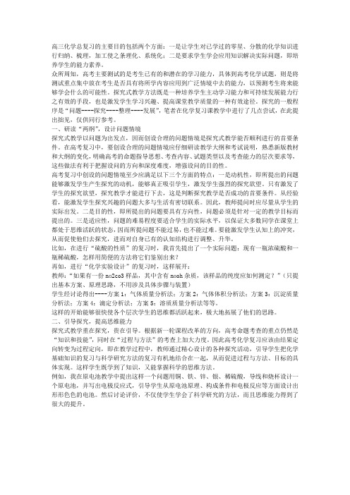 高三化学复习课探究式教学的尝试(1)