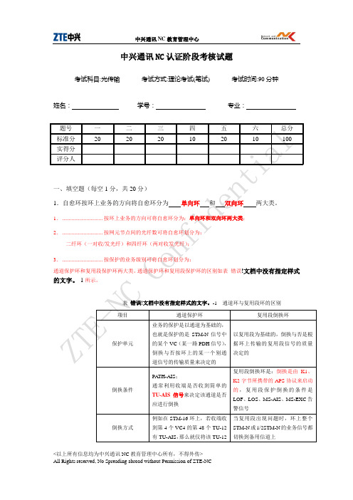 中兴通讯NC认证阶段考核试题