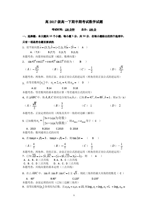 高2017级高一下期半期考试数学试题