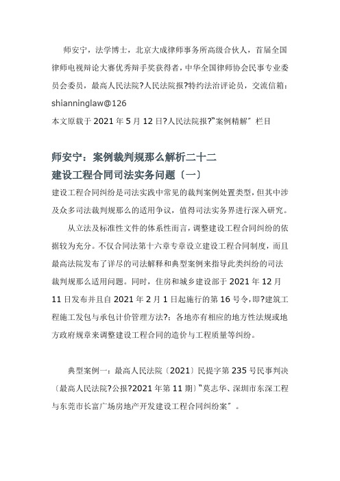 师安宁案例裁判规则解析——建设工程合同司法实务问题