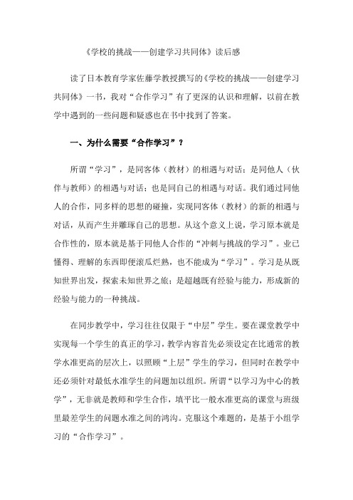 《学校的挑战——创建学习共同体》读后感