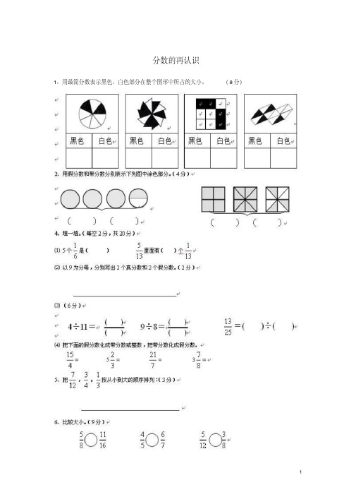 五年级数学上册分数的再认识练习题【精选资料】北师大版