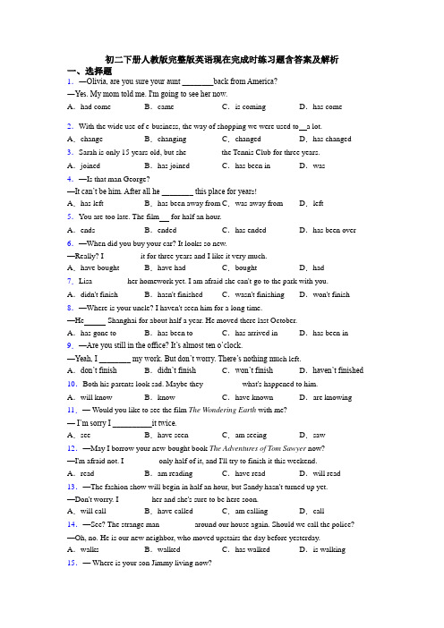 初二下册人教版完整版英语现在完成时练习题含答案及解析
