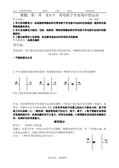 带电粒子在电场中运动